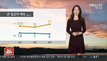[날씨] 아침, 저녁 쌀쌀…내일 먼지에 짙은 안개