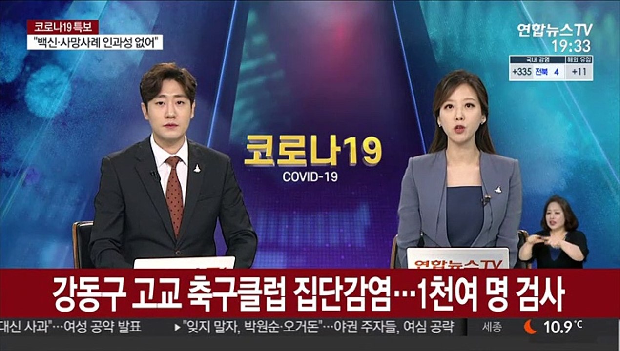 강동구 고교 축구클럽 집단감염…1천여 명 검사