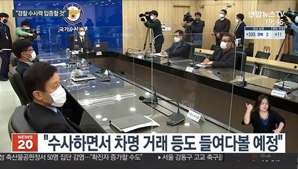 국수본 "LH 수사, 경찰 역량 보여주겠다"