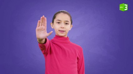 تعلم كلمة توقف بلغة لإشارة 