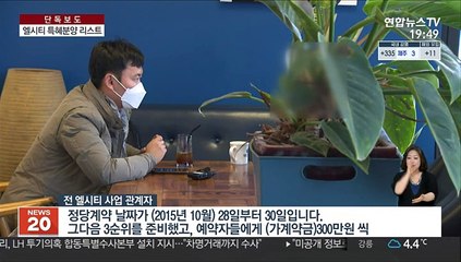 [단독] 국회의원·전직장관…엘시티 '특혜분양 리스트' 실체 확인