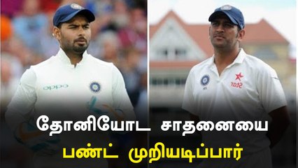 Dhoni-ன் சாதனை எல்லாத்தையும் Rishabh Pant முறியடிப்பார் - Kiran More நம்பிக்கை