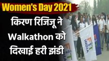 International Women's Day: Kiren Rijiju ने 'Fit India Walkathon' को दिखाई हरी झंडी |वनइंडिया हिंदी