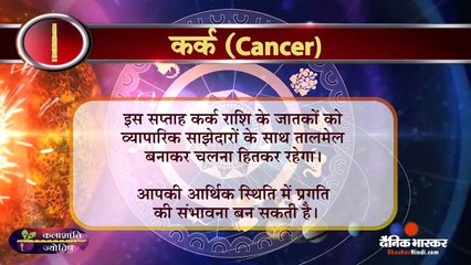 कलाशांति ज्योतिष साप्ताहिक राशिफल 08 मार्च से 14 मार्च तक