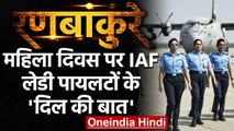 Ranbankure: Women's Day पर Indian Air Force Lady Fighter Pilots के 'दिल की बात' | वनइंडिया हिंदी