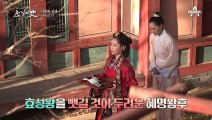 질투의 화신 혜명왕후... 그녀를 찾아온 고향 친구는?
