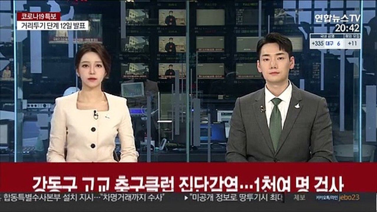 강동구 고교 축구클럽 집단감염…1천여 명 검사