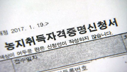 '벼 재배'한다더니 묘목만...LH 직원들 허위 영농서류 / YTN