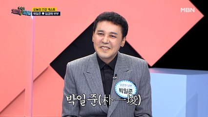 결혼 39년 차! 박일준♥임경애 부부, 혼전 임신의 전말은?