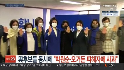 與후보들 동시에 "박원순·오거돈 피해자에 사과"