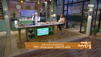 كل يوم أكلة | طريقة عمل ميني تارت حادق مع الشيف فاطمة أبو علي