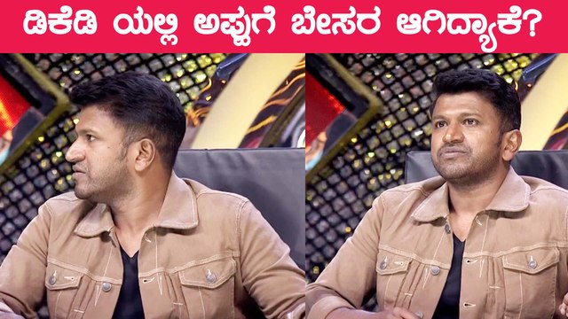 ಡಾನ್ಸ್ ಮಾಡಿದ ಸ್ಪರ್ಧಿಗಳನ್ನು ನೋಡಿ ಪುನೀತ್ ರಾಜ್ ಕುಮಾರ್ ಹೇಳಿದ್ದೇನು? | Puneeth RajKumar | DKD