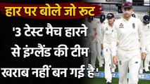 Joe Root on Test Series, Says- 'Losing 3 matches does'nt make England's team worse| वनइंडिया हिंदी