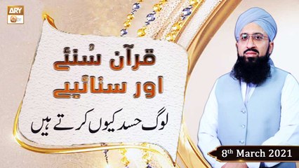 Quran Suniye Aur Sunaiye | Log Hassad Kyun Karte Hain | 8th March 2021 | ARY Qtv
