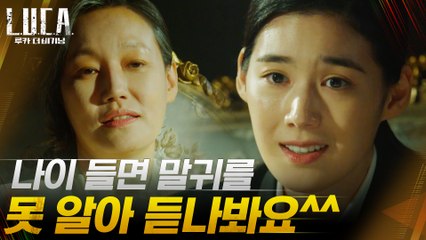 한 배 탔던 진경X정은채, 지오 복제품 두고 벌이는 알력 다툼!