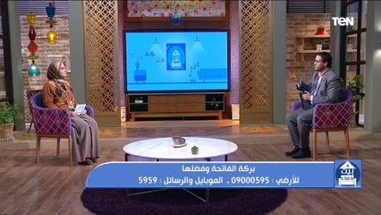 بيت دعاء | بركة الفاتحة وفضلها