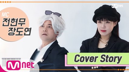 [TMI NEWS] 커버 스토리 ＜장도연&전현무＞｜3/10(수) 저녁 8시 첫 방송