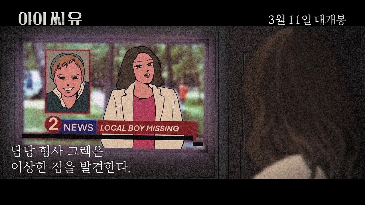 아이씨유 웹툰