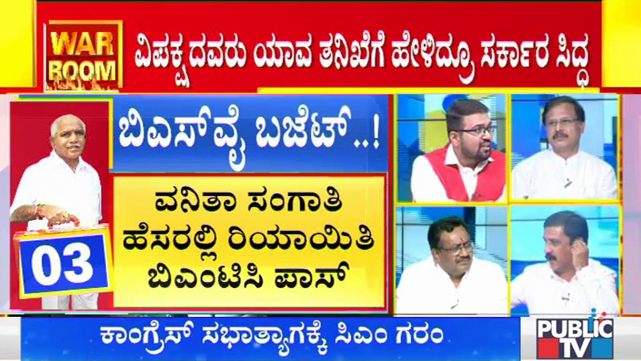 War Room | Discussion With Political Leaders On Karnataka Budget 2021-22