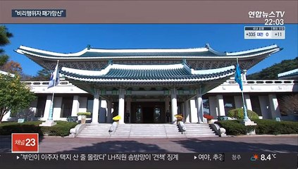靑·정부, LH 투기의혹 발본색원…"사생결단"