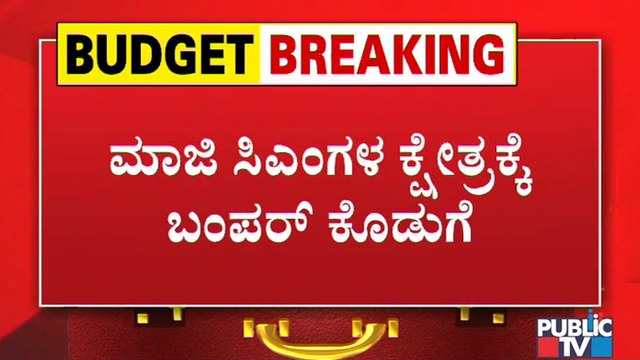 2,43,734 ಕೋಟಿ ರೂಪಾಯಿ ಮೊತ್ತದ ಬಜೆಟ್ ಮಂಡಿಸಿದ ಸಿಎಂ ಯಡಿಯೂರಪ್ಪ | CM Yediyurappa | Karnataka Budget 2021
