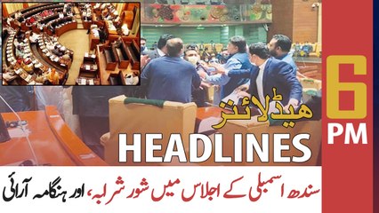 ARY NEWS HEADLINES | 6 PM | 8th MARCH 2021