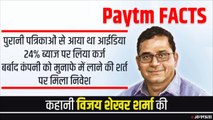 PayTM Facts: इस आईडिया से हुआ PayTM का जन्म, Vijay Shekhar की कामयाब कहानी