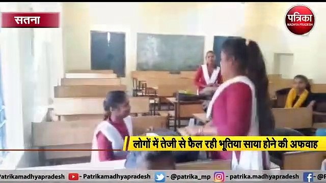 अंधविश्वास की भेंट चढ़कर भूतिया साबित होता जा रहा है ये गर्ल्स स्कूल, एक ही कक्षा की छात्राएं कर रही हैं अजीब सी हरकतें