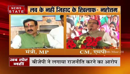 Love Jihad Bill : एमपी विधानसभा में पारित हुआ लव जिहाद बिल