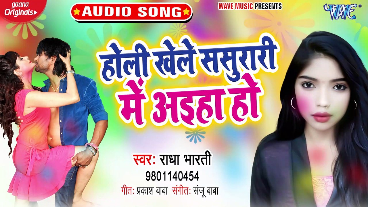 Holi Khele Sasurari Me Aiha Ho - Holi Khele Sasurari Me Aiha Ho - Radha Bharati