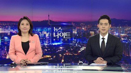[뉴스나이트] 다시보기 2021년 03월 08일