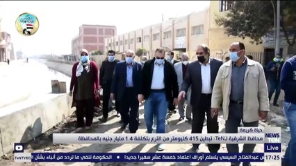 محافظ الشرقية لـ"تن": تبطين 415 كيلومتر من الترع بتكلفة 1.4 مليار جنيه بالمحافظة