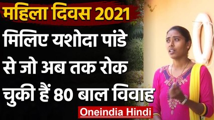 International Women’s Day: Odisha की इस लड़की ने सिखाया शादी कोई बच्चों का खेल नहीं । वनइंडिया हिंदी