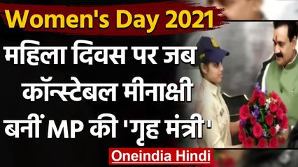International Women's Day 2021: MP की Home Minister बनी Constable Meenakshi Verma | वनइंडिया हिंदी