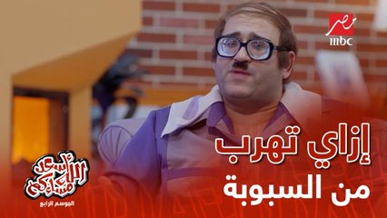 دليل أبو حفيظة للهروب من السبوبة