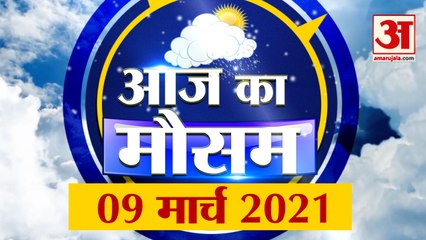 क्या आपके यहां के मौसम का हाल, देखिए अपडेट | Weather Report | Weather Update | Aaj Ka Mausam