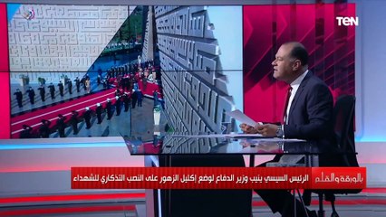 نشأت الديهي : 9 مارس يوم الشهيد و رمز الشهادة