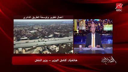 وزير النقل: مفيش حد هيتضر.. المالك والمؤجر وصاحب الأرض والمخالفين جميعهم سيعوضوا