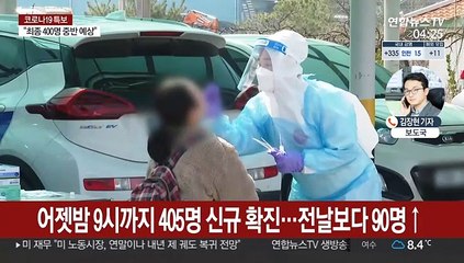 400명대 중후반 예상…65세 이상 AZ백신 접종할 듯