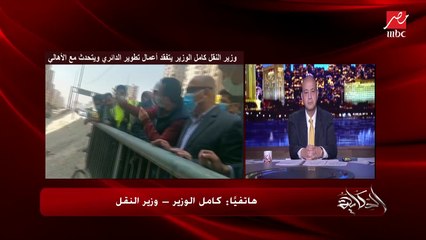 وزير النقل:حتى جميع المخالفين في العمارات حول الدائري هنعوضهم.. وتوسعة الدائري مسؤولية الدولة تجاه مواطنيها