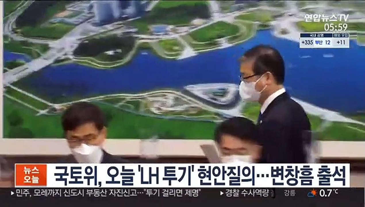국토위, 오늘 'LH 투기' 현안질의…변창흠 출석