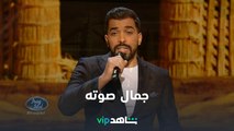 عراق أيدول Iraq Idol l محمد سجاد ShahidVIP l