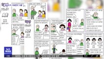 '만화가 의사' 웹툰마저…여성 비하 논란