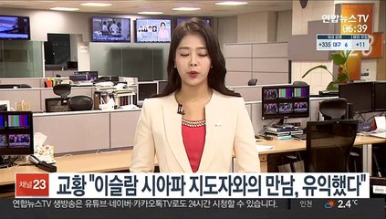 교황 "이슬람 시아파 지도자와의 만남, 유익했다"