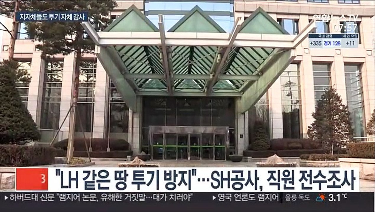 LH 직원 땅투기 의혹 일파만파…지자체들도 전수조사