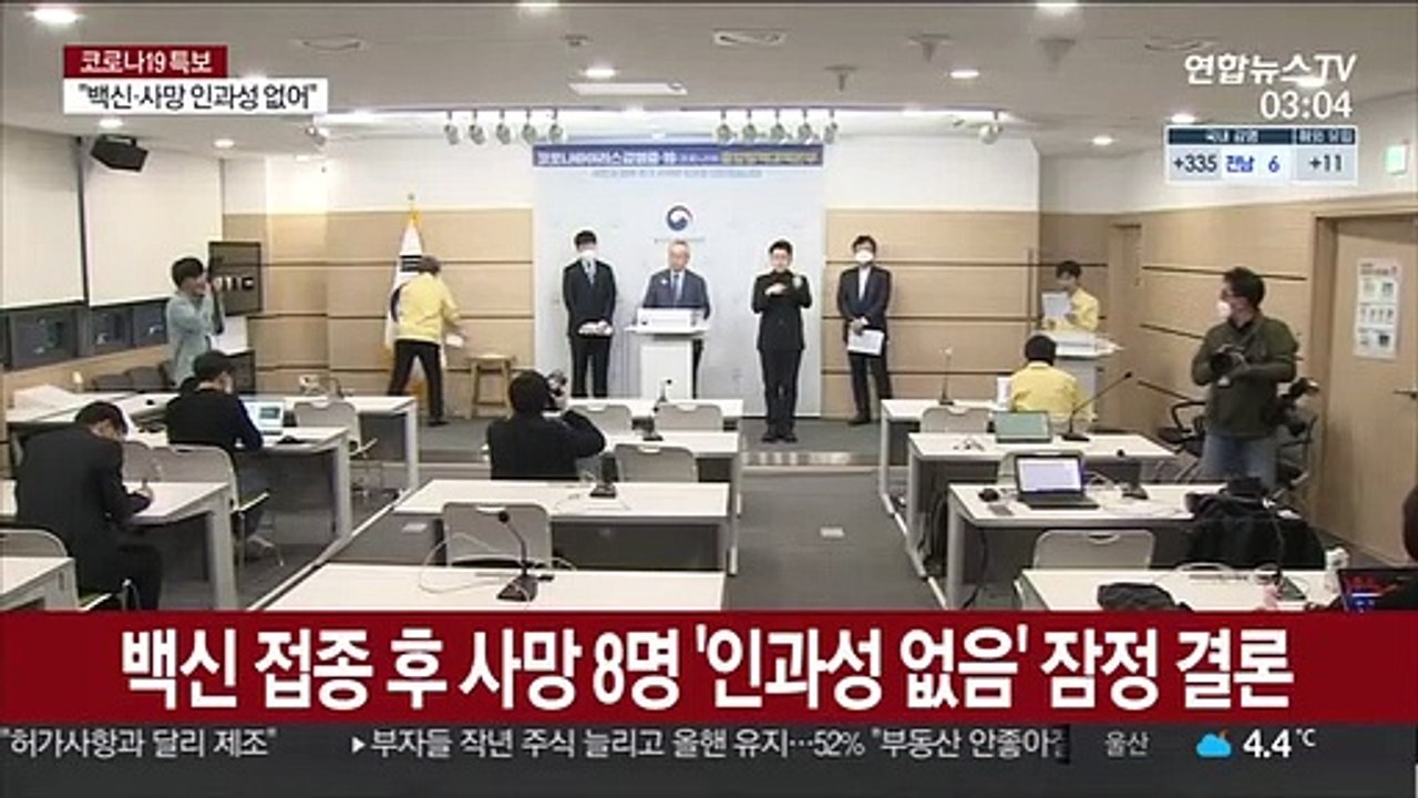 백신 접종후 사망 8명 '인과성 없음' 잠정 결론