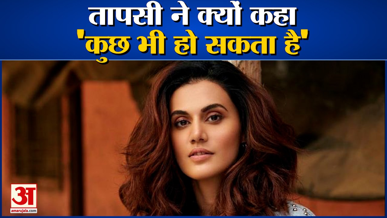 Income Tax Raid: Taapsee Pannu का बड़ा बयान, कहा- नहीं मिली कोई 5 करोड़ की रसीद
