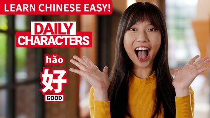Daily Characters with Carly | 好 hǎo | ChinesePod
