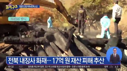 [사파남]대웅전 ‘잿더미’ 만든 승려…“서운한 마음에 욱했다”