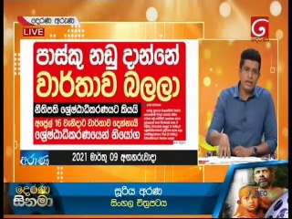 Derana Aruna 09-03-2021